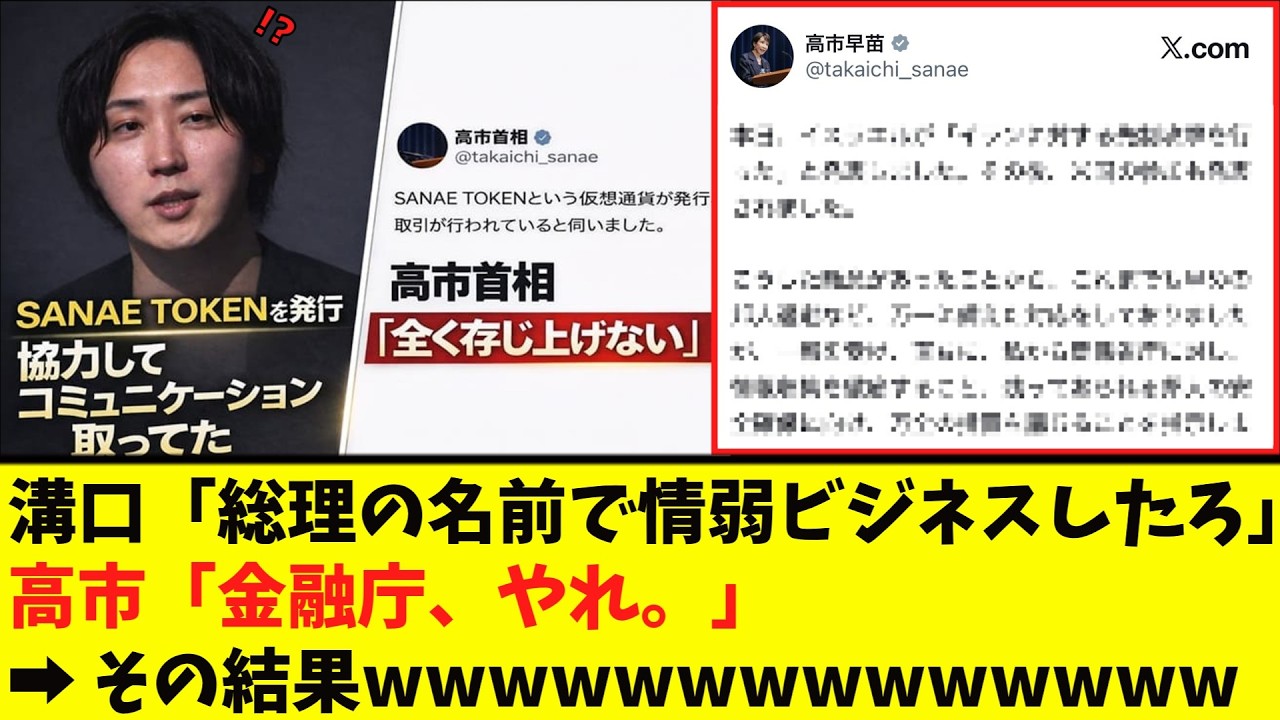 【衝撃】高市総理、詐欺ビジネスに「宣戦布告！！」