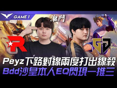 KT vs GEN Peyz下路對線兩度打出線殺！Bdd沙皇本人EQ閃現一推三！Game 1 | 2023 LCK春季賽精華