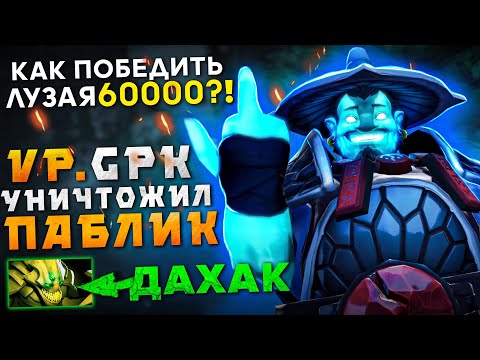 VP.GPK  на STORM SPIRIT против DAXAK в ПАБЛИКЕ! ВОТ ЭТО ТОЧНО 1vs9