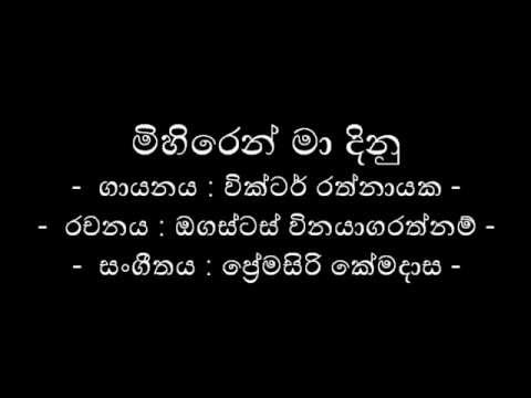 Mihiren Ma Dinu
