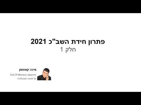 פתרון אתגר השב"כ 2021 - חלק 1 - GiFON