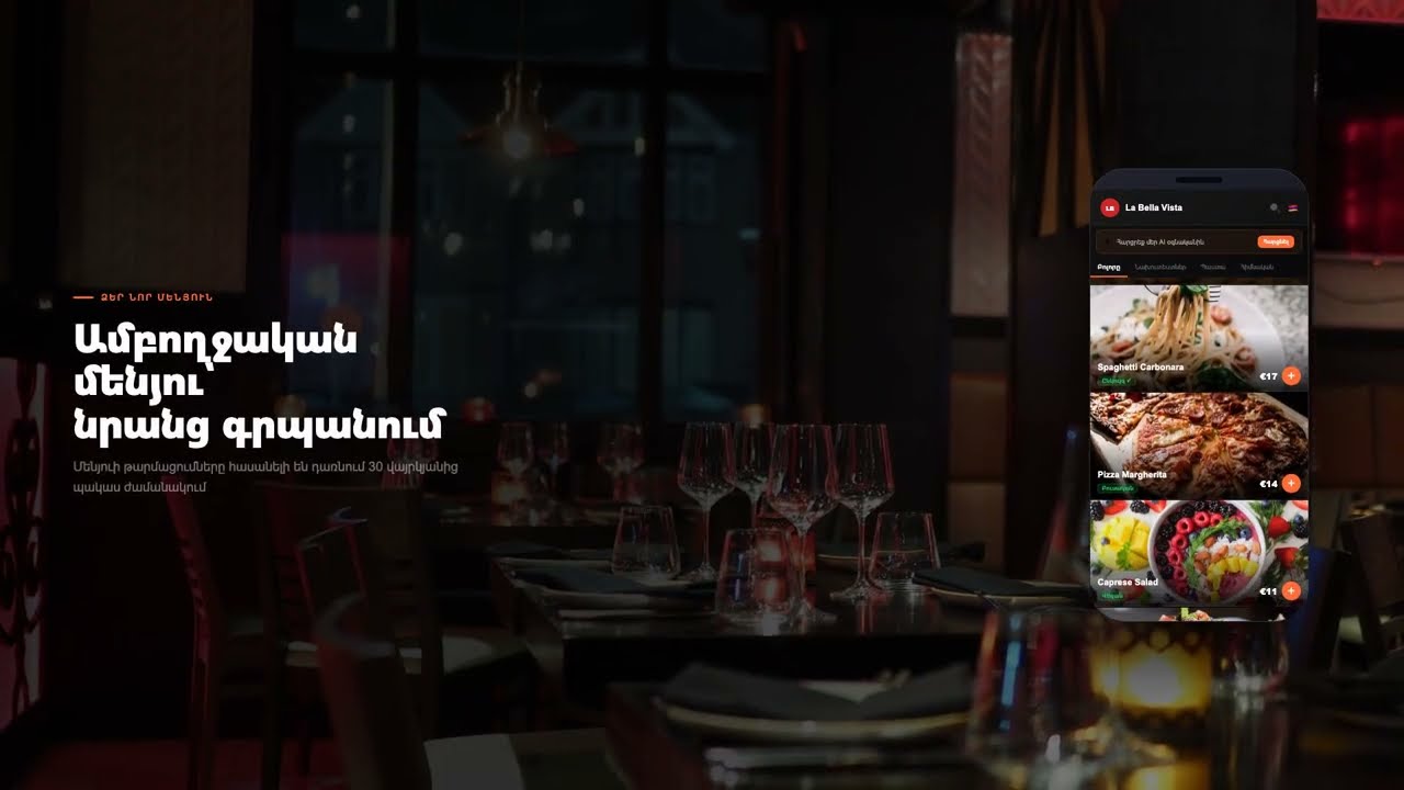 QR մենյու որը կարողանում է պատասխանել Ձեր հարցերին