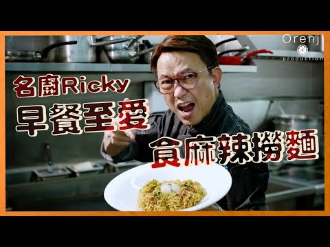 Chef Ricky's Secret Spicy Dry Instant Noodle Hack