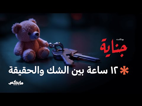 Mics مايكس