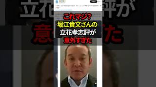 ホリエモンの“立花氏評価”が想像外…浜田聡氏が語る本音#shorts #政治 #日本