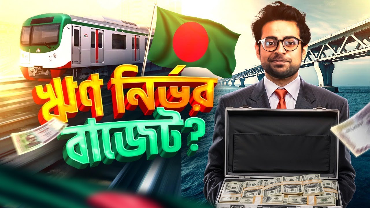 এবারের বাজেটের যেই বিষয়গুলো আপনার জীবনে ইমপ্যাক্ট ফেলবে | Bangladesh National Budget 2024-2025