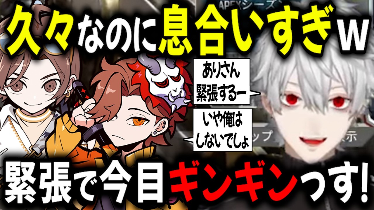 LEOに緊張する葛葉？けれど笑いもAPEXも息ピッタリ【切り抜き/葛葉/にじさんじ/LEO/ありさか/山田涼介/Crazy Raccoon】