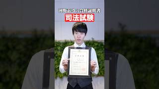 河野玄斗の資格一覧