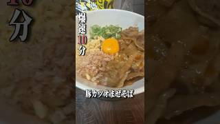 【刃牙】背徳飯！豚カツオまぜそばを作っても一向にかまわんッッ #声真似 #料理