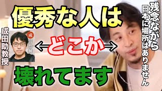 【ひろゆき】ADHD、成績は優秀だったが特別学級になった【ADHD/日本の教育制度/イェール大学、成田助教授】