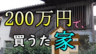 これで僕も一国一城の主。これでようやく一人前の男。