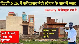 Plot Near Faridabad Metro |Plots in Faridabad Installment  #plotinfaridabad