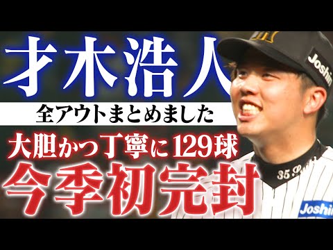 阪神タイガースのチーム概要・注目選手を紹介!【ワクタカスポーツ 2025年版】 21 動画サムネイル