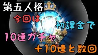 【第五人格】今回は初課金でガチャ引いてみた。【IdentityV】【ガチャ】【祭司】
