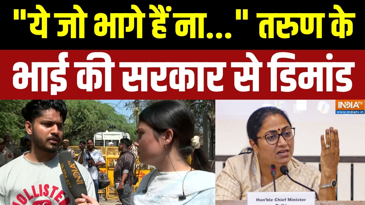 Uttam Nagar Tarun Murder Case: "ये जो भागे हैं ना..." तरुण के भाई की सरकार से 