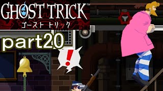 【初見実況】死から始まる物語を体験するぞ！part20【ゴーストトリック】