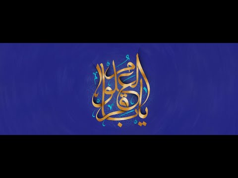 Wiladat Imam Muhammad Baqir (as) | What is True Knowledge? Sayed Shabbir Kirmani | 1st Rajab 1443 AH