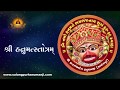 Niti Pravin Stotram Hanumanji Stotra Niti Praveen Nighamagham Shaastra Buddhe Gujarati Lyrip