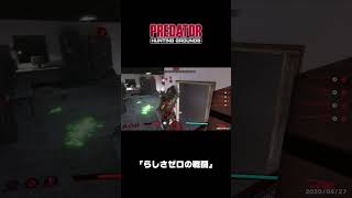 ｢らしさゼロの戦闘｣｜Predator: Hunting Grounds