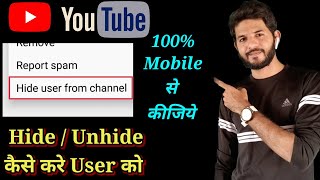 YouTube User Hide from channel and unhide | YouTube me user ko hide kaise kare | Unhide kaise kare