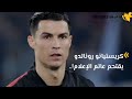 كريستيانو يحاول الاستحواذ على شبكة إعلامية برتغالية شهيرة رغم خلافة معها.. ????