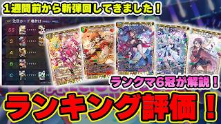 【新弾ランキング】PIF注目カードをSS〜Cで格付け！！1週間、一足先に新環境を研究してきました。【デュエプレ】【デュエマプレイス】【PRECIOUS IDOL FESTIVAL】