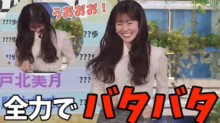 全力でバッタバタしてるお天気お姉さんが応援したくなるw【青原桃香】