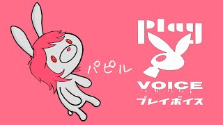 パピコがゆく！ 【 Herd is coming 】#1