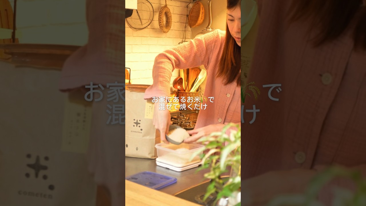 お米パン　#お米パン #グルテンフリー