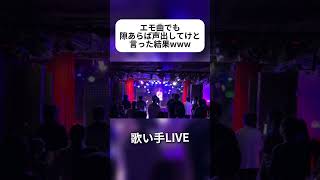 こんなに盛り上がるワールド・ランプシェード見たことないwww #歌い手 #ライブ映像 #歌ってみた