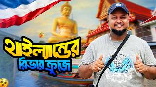থাই রিভার ক্রুজ ব্যাংকক | Thai River Cruise Bangkok | Luxury Dinner Cruise Experience