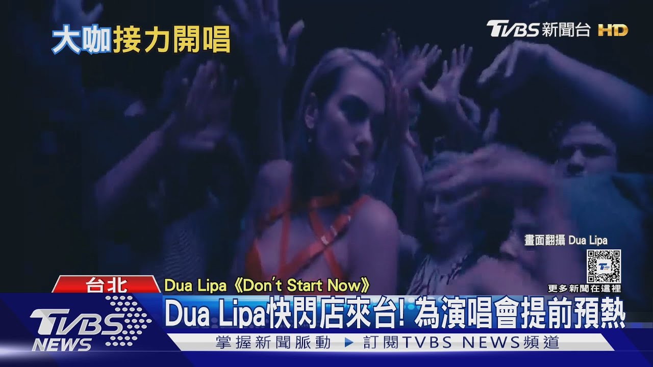 Dua Lipa快閃店在台北!演唱會倒數「提前預熱」粉絲強力應援