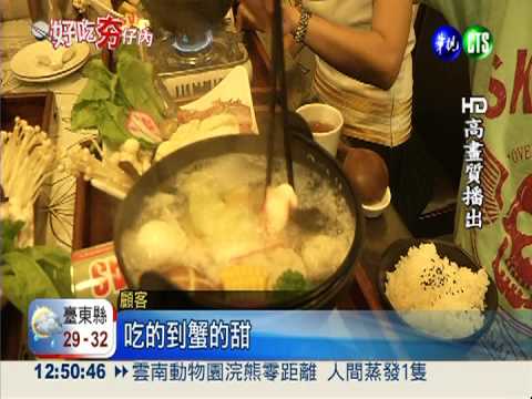 "超值"嚐鮮! 帝王蟹涮涮鍋尚青