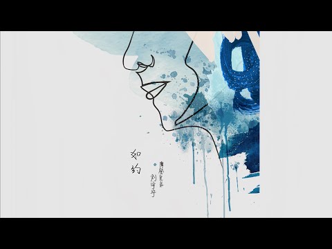 摩登兄弟刘宇宁-如约（《使徒行者2：谍影行动》电影主题曲）
