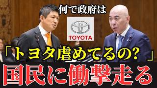 【EV政策の闇】 「本当に日本のためなのか!」政府が急ぐEV推進に待った！日本の産業と国民生活を守るために問題点を徹底追及【参政党日本保守党神谷宗幣百田尚樹】