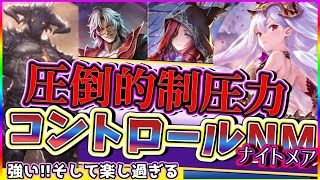 【ゆっくり実況】元ネクロ一筋が作る！NMはアグロ？本当の真価はコントロール！！圧倒的盤面を制圧！「コントロールナイトメア」【シャドバビヨンド】