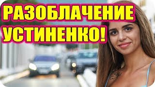 Дом 2 Новости и слухи раньше эфиров!