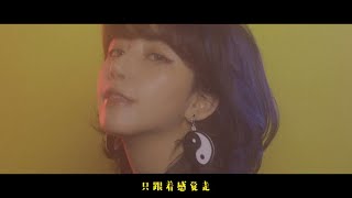 DiAN (静電場朔, A-bee, immi) - 饕餮 TAOTIE feat. 小老虎 (J-Fever)  [Teaser]