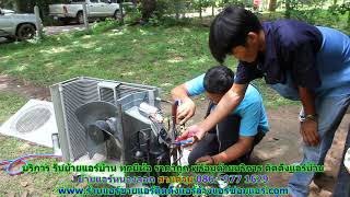 #ย้ายแอร์หนองจอก ทุกยี่ห้อ สายด่วน 086   977 1629 บริการ รับ #ย้ายแอร์บ้านหนองจอก ราคาถูก