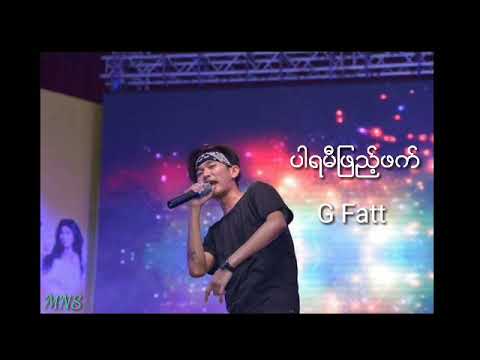 ပါရမီျဖည့္ဖက္( G fatt)