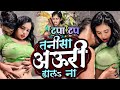 #video | You will drool after watching Khulam Khulla Dance Video Song #2024 Bhojpuri Song Superhit