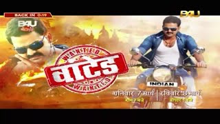 B4U KADAK Bhojpuri movie wanted B4U Bhojpuri new movie Bhojpuri new channel B4U Bhojpuri