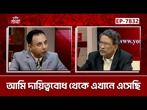আমি দায়িত্ববোধ থেকে এখানে এসেছি | ড. আলী রীয়াজ