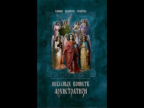Небесных воинств Архистратизи