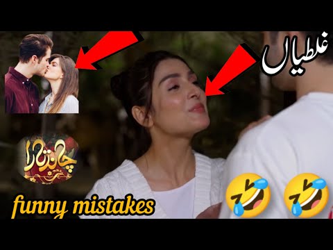 Chand Tara EP 03 | Funny Mistake| Chand Tara EP 04 Teaser#humtv #funniestmistakes