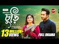 Churi Full Drama চুড়ি Jovan Totini Imraul Rafat Capital Drama New Natok 2026