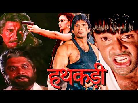 Hathkadi (हथकड़ी) Full Movie in 4k | Sunil Shetty, Mohan Joshi, Danny, Anupam Kher |