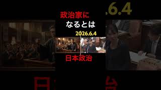 2026.6.4衆院予算委員会での参政党.豊田真由子議員の質問シーン