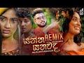 Yanna Yanawada (Remix) - Nilan Hettiarachchi (Dexter Beats) | Remix Songs 2020 | Sinhala Remix Songs