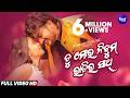 Tu Mora Nijhum Ratira Sathi ତୁ ମୋର ନିଝୁମ୍ ରାତିର ସାଥି Film So